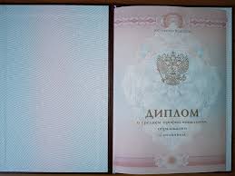 Купить диплом как выбрать и не ошибиться -1456965030 Купить диплом как выбрать и не ошибиться -1456965030