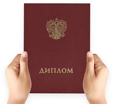 Купить диплом любой квалификации легальные способы и пути Купить диплом любой квалификации легальные способы и пути
